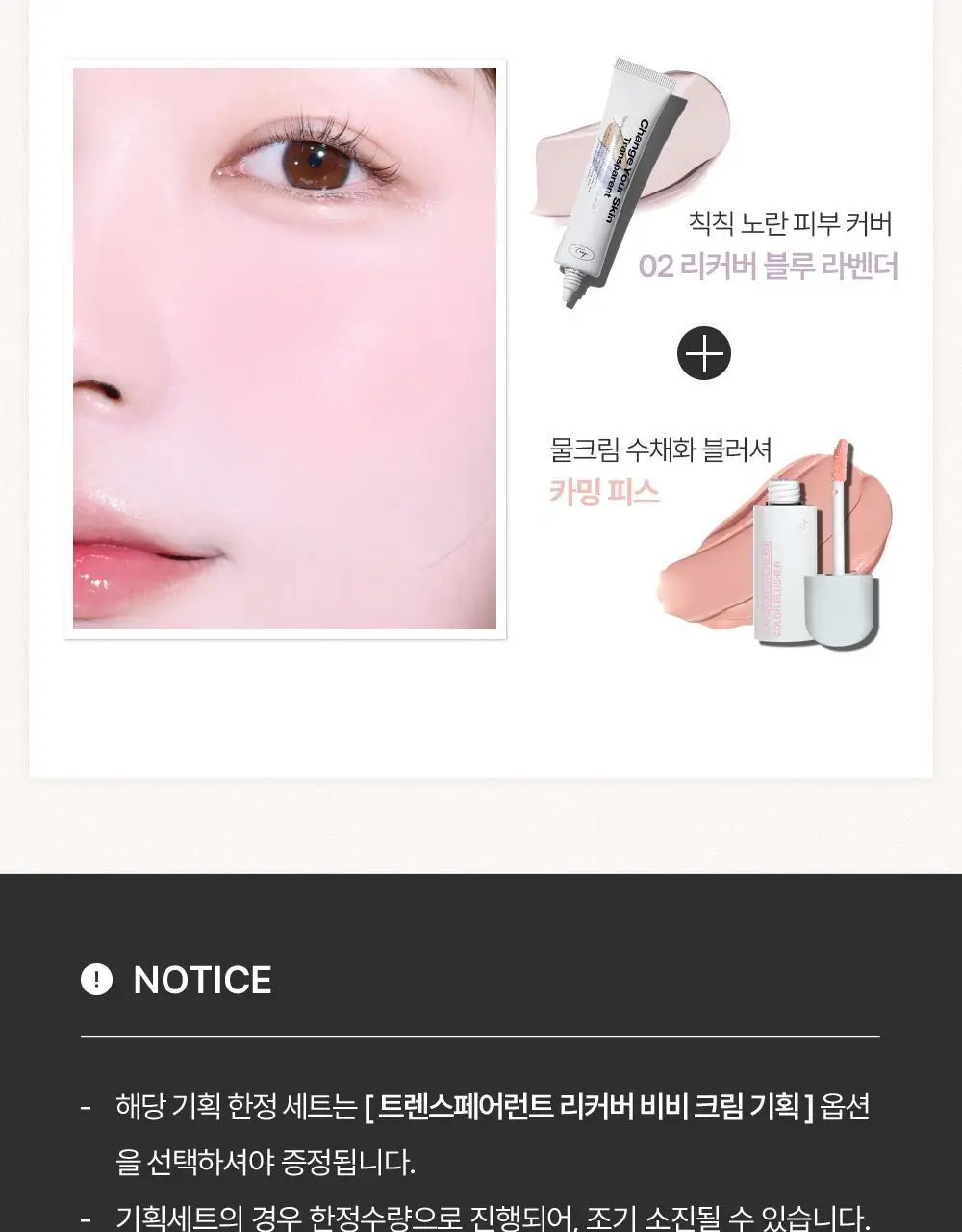 [미니 픽서 증정 기획/미니 블러셔&퍼프 증정 기획] 투크 트렌스페어런트 리커버 비비크림 2colors 상세페이지 9